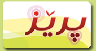 کۆڤارا پرێز